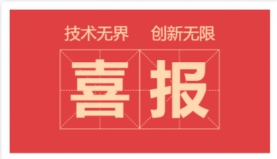 熱烈祝賀陜西中科啟航科技有限公司榮獲陜西省科學技術進步二等獎榮譽